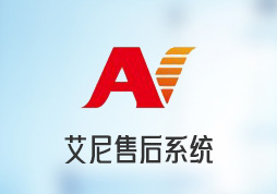 艾尼售后系统