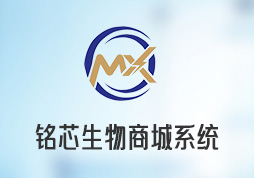 铭芯国际购物系统